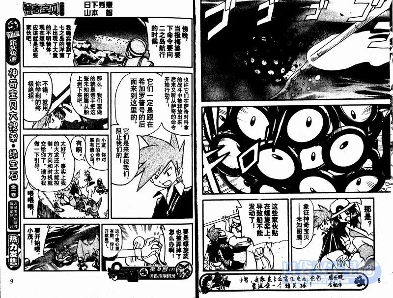 神奇宝贝特別篇 - 第24卷 - 第53张图