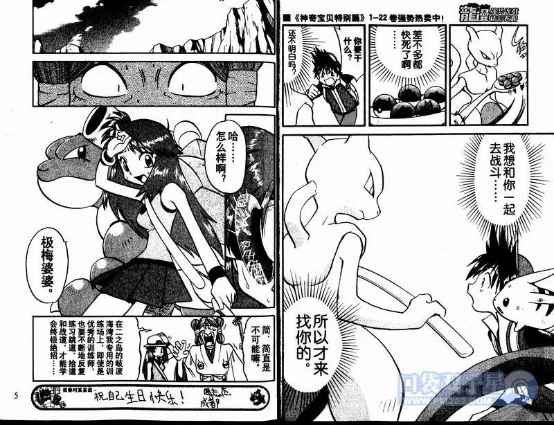 神奇宝贝特別篇 - 第24卷 - 第51张图