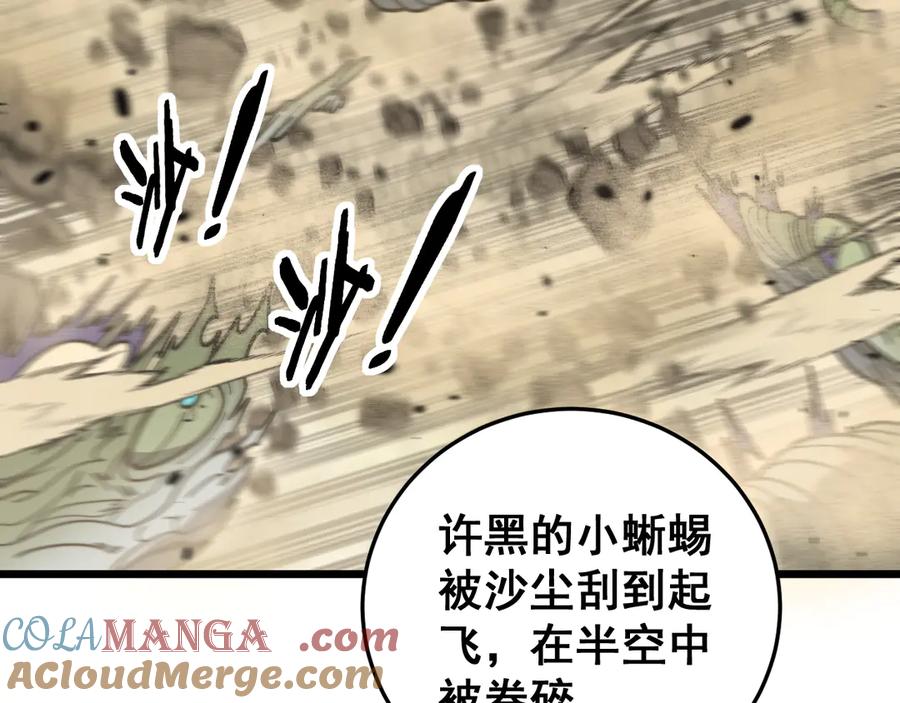 老蛇修仙传（蛇祖） 第25回 许黑横扫同境界 第121页