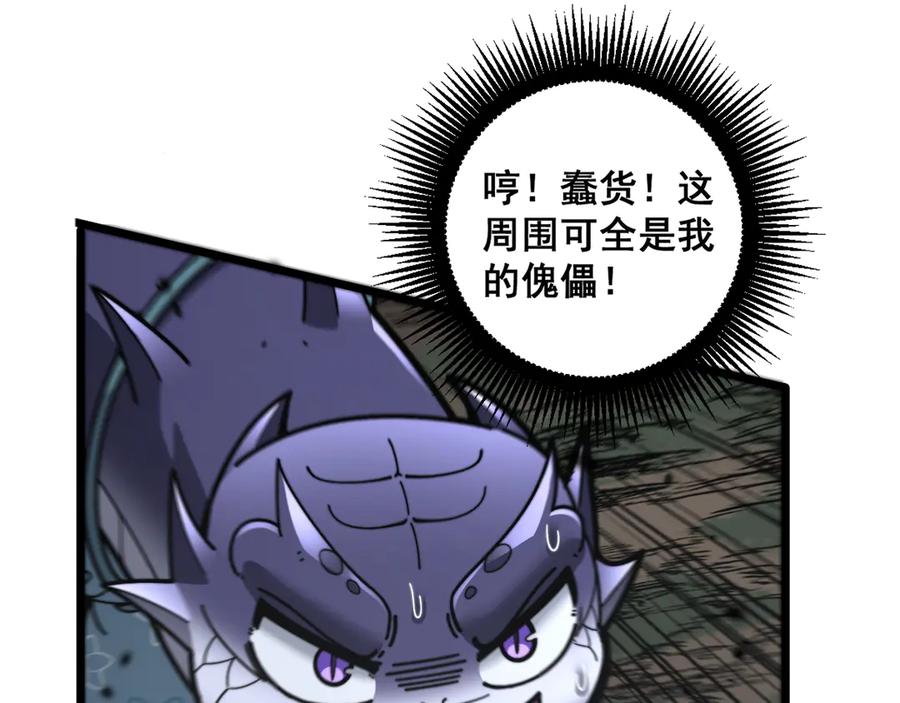 老蛇修仙传（蛇祖） 第25回 许黑横扫同境界 第102页