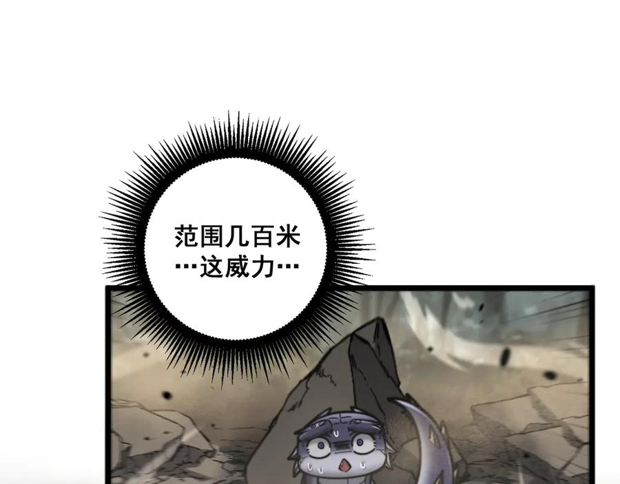 老蛇修仙传（蛇祖） 第25回 许黑横扫同境界 第123页
