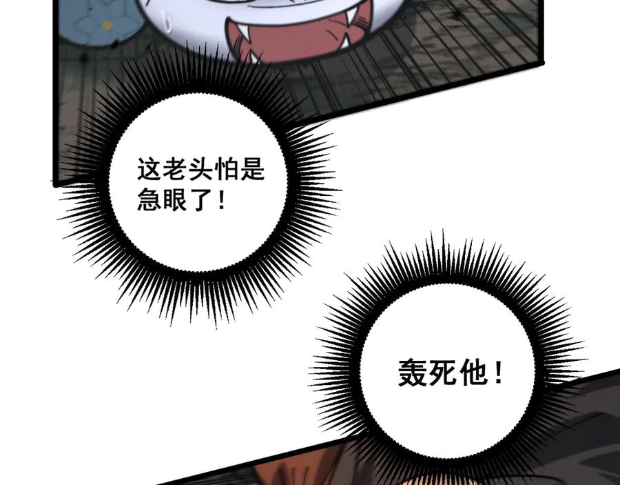 老蛇修仙传（蛇祖） 第25回 许黑横扫同境界 第103页