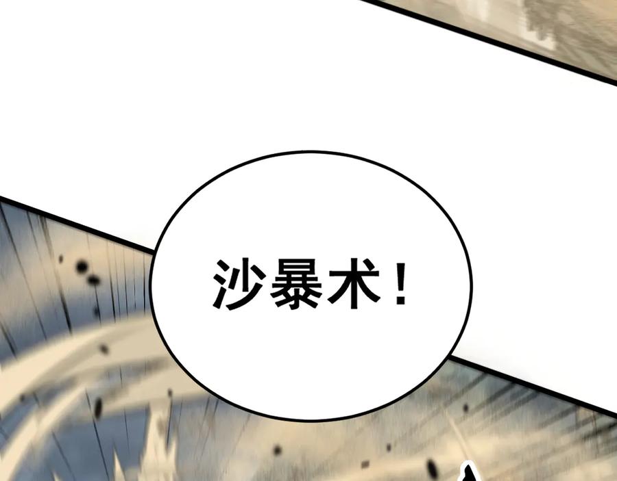 老蛇修仙传（蛇祖） 第25回 许黑横扫同境界 第116页