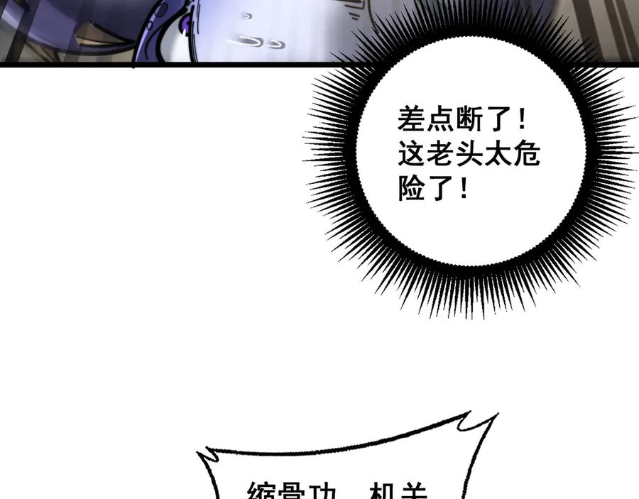 老蛇修仙传（蛇祖） 第25回 许黑横扫同境界 第111页