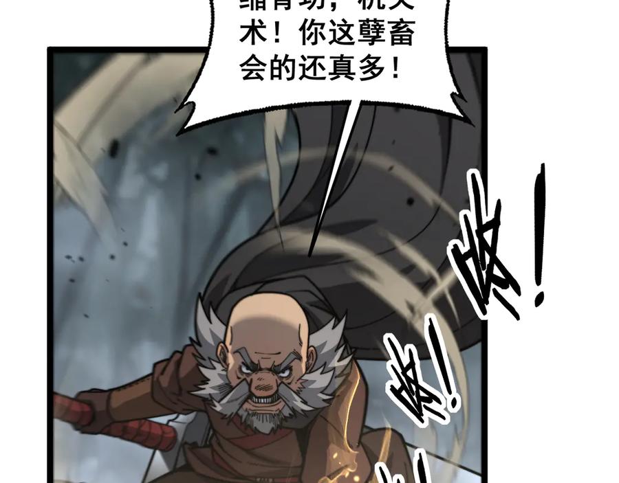 老蛇修仙传（蛇祖） 第25回 许黑横扫同境界 第112页
