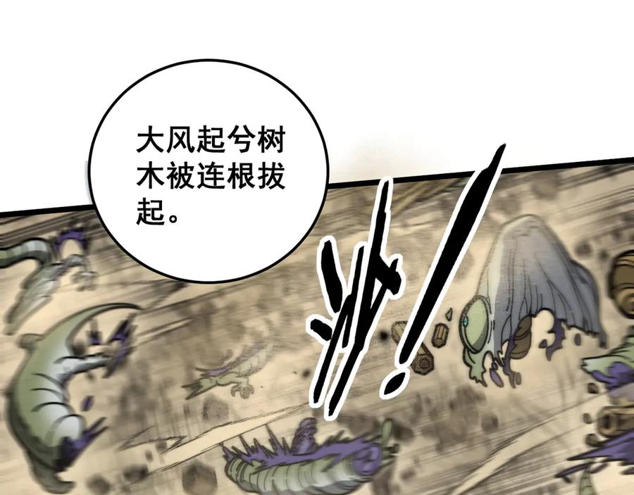 老蛇修仙传（蛇祖） 第25回 许黑横扫同境界 第120页