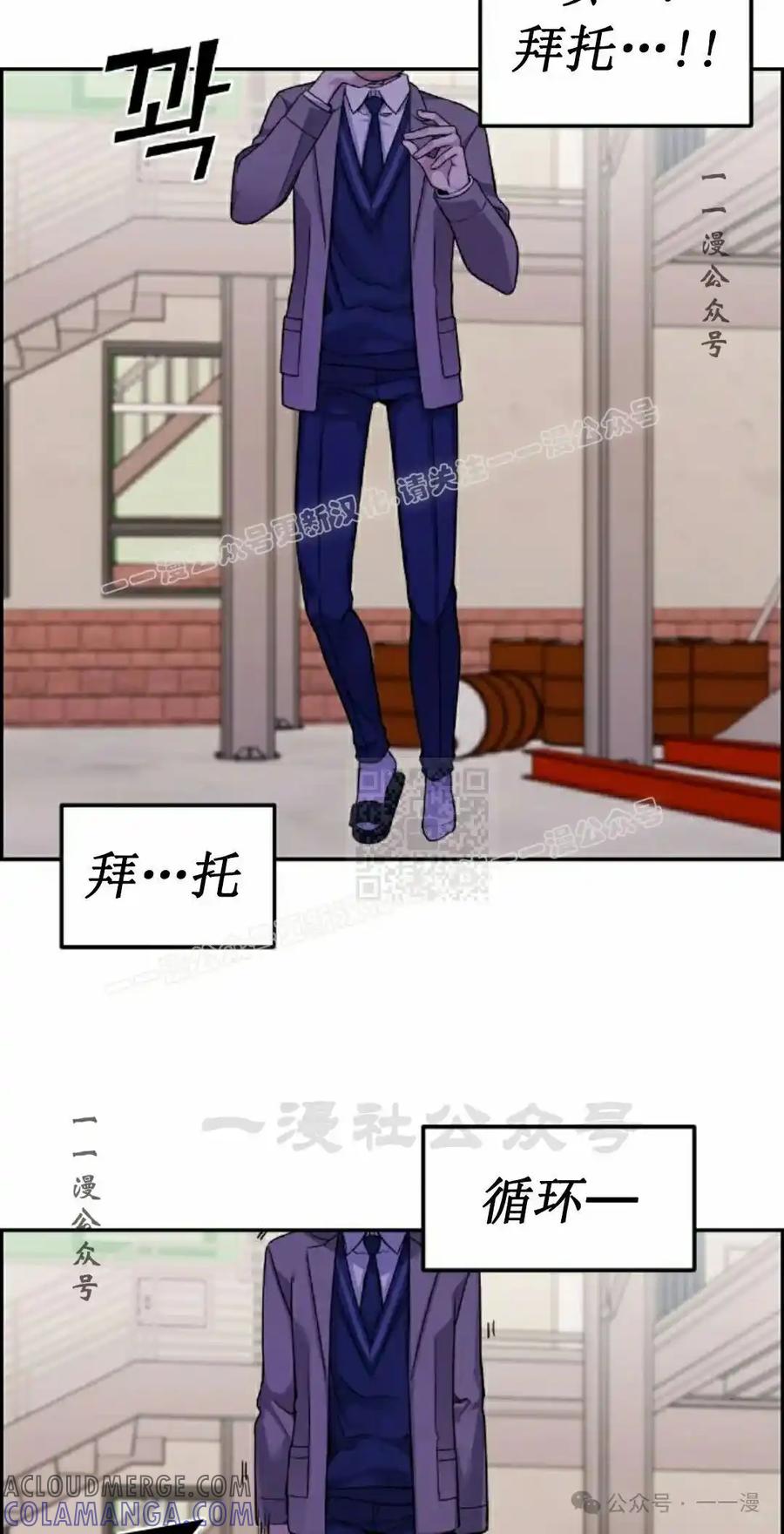 漫画里的罗康林 第27集 第37页