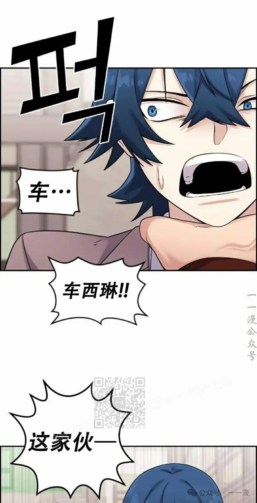 漫画里的罗康林 第27集 第33页