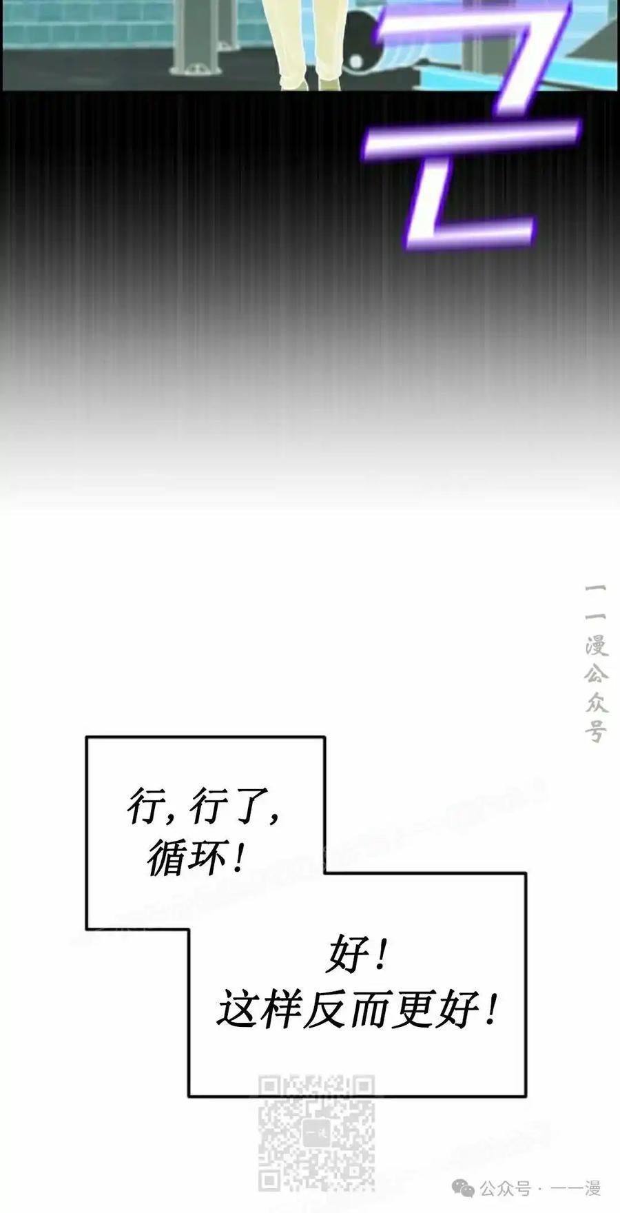 漫画里的罗康林 第27集 第39页