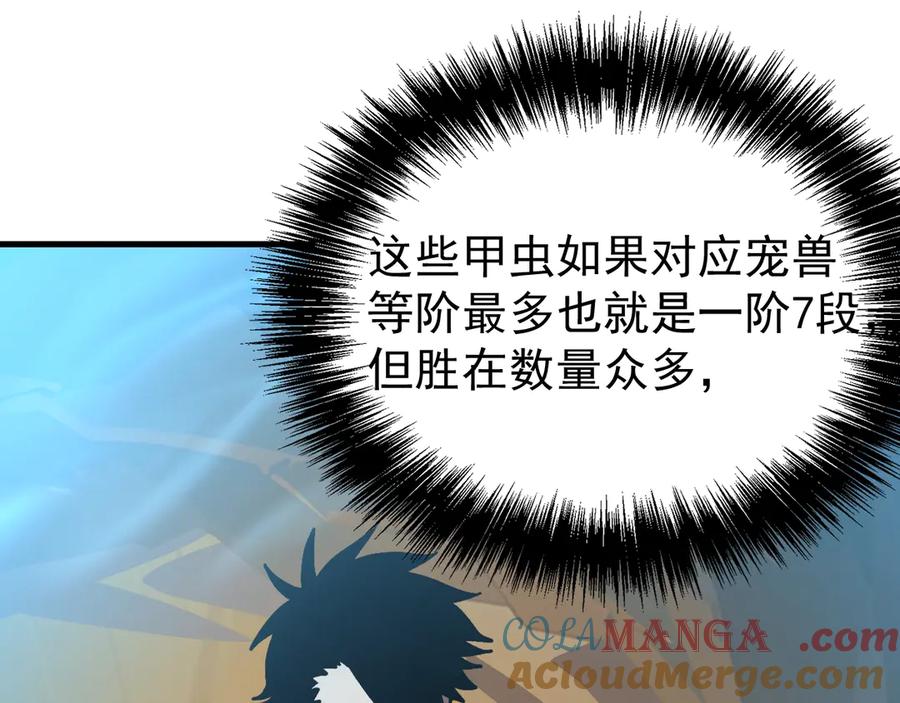 《全球御兽：我能看见进化路线》第9话 该我出手了！ 第137页