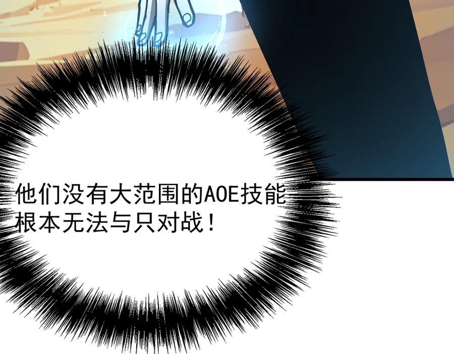《全球御兽：我能看见进化路线》第9话 该我出手了！ 第139页