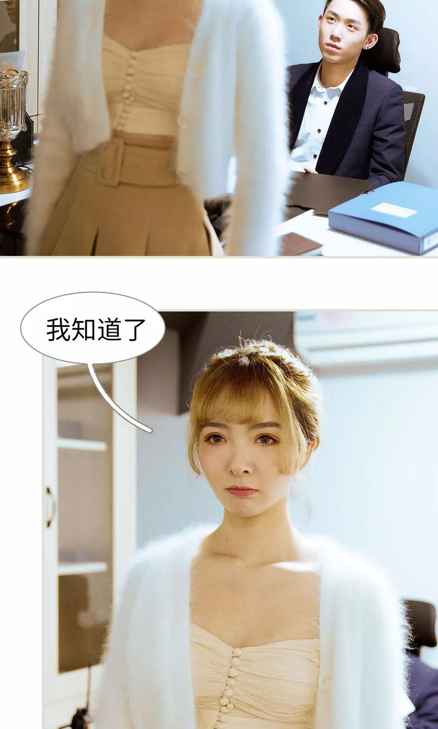 《薄情总裁的助理宠妻》第30话 第20页