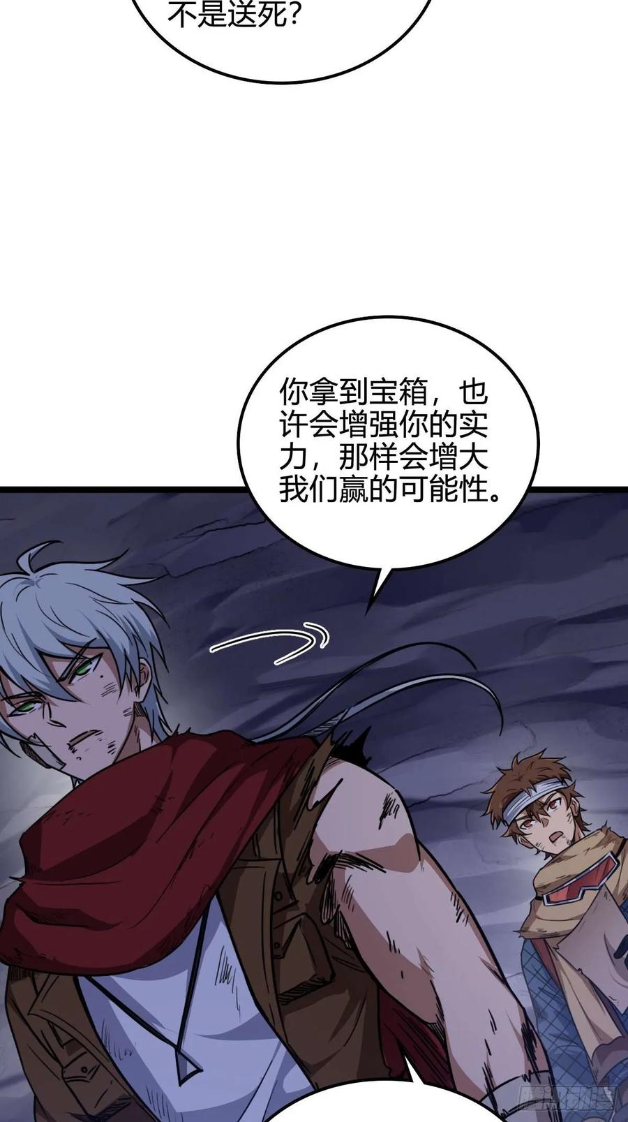 我在末世词条成神 - 030 残暴无情 - 第23张图