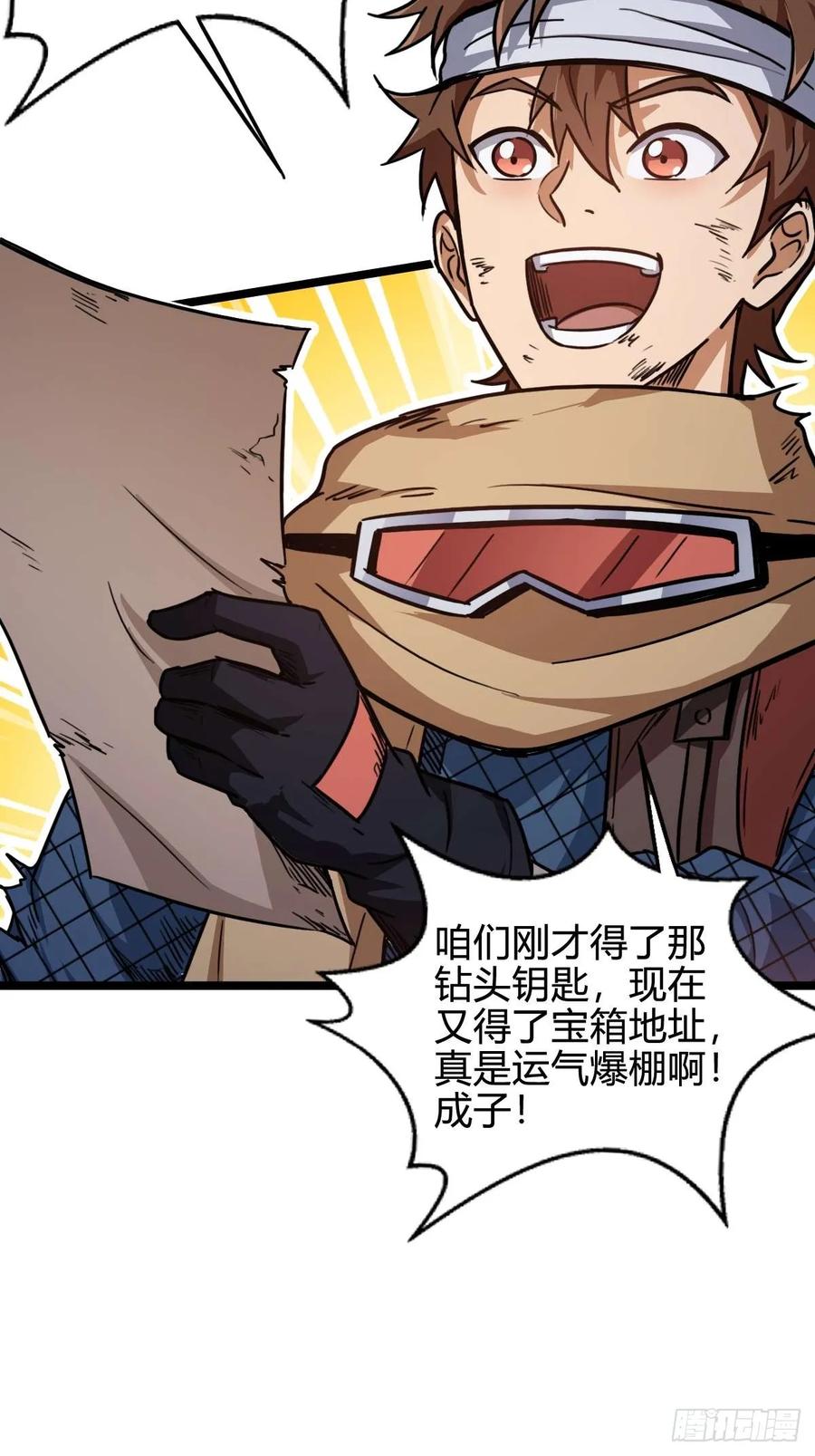 我在末世词条成神 - 030 残暴无情 - 第21张图