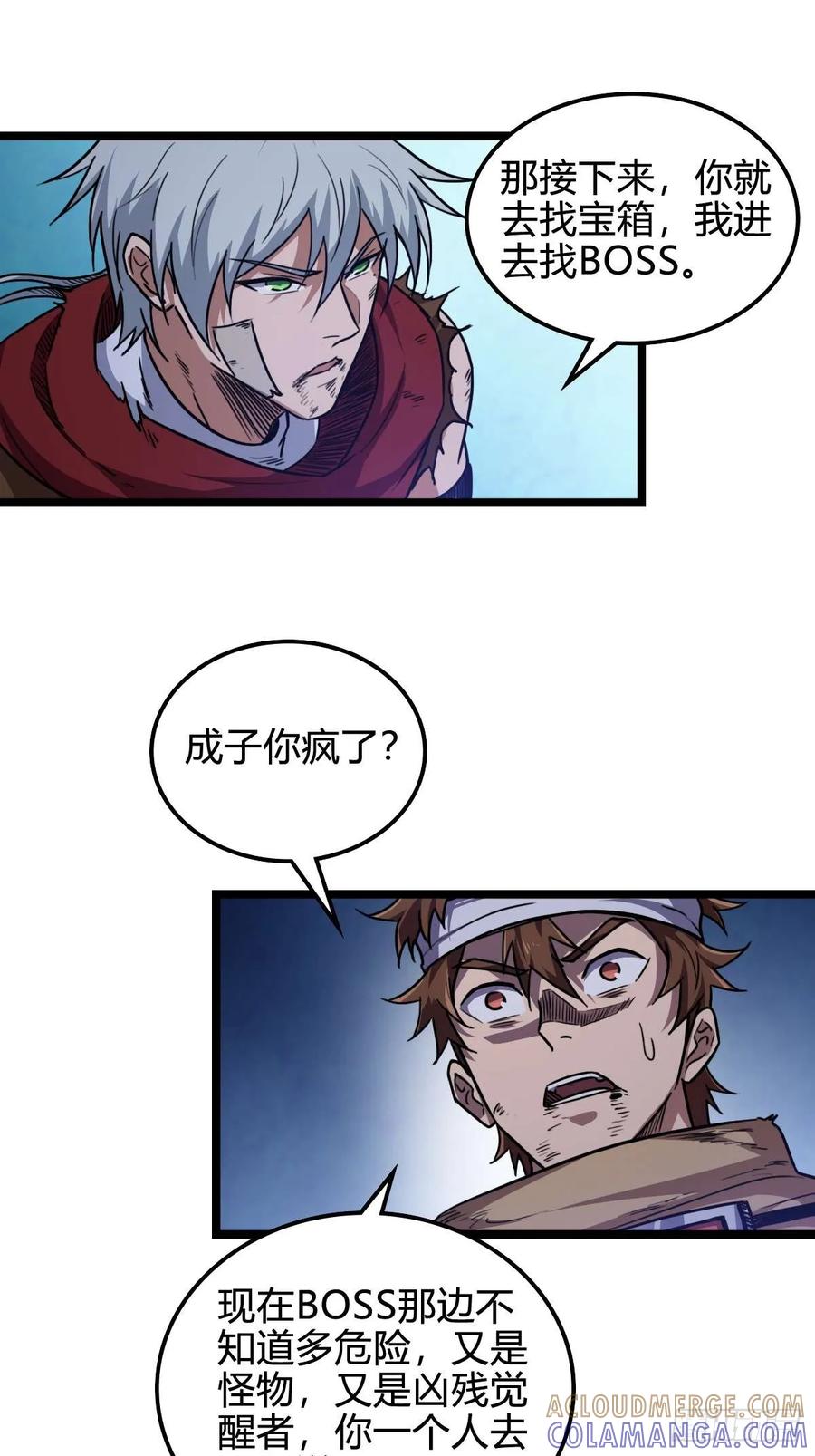 我在末世词条成神 - 030 残暴无情 - 第22张图