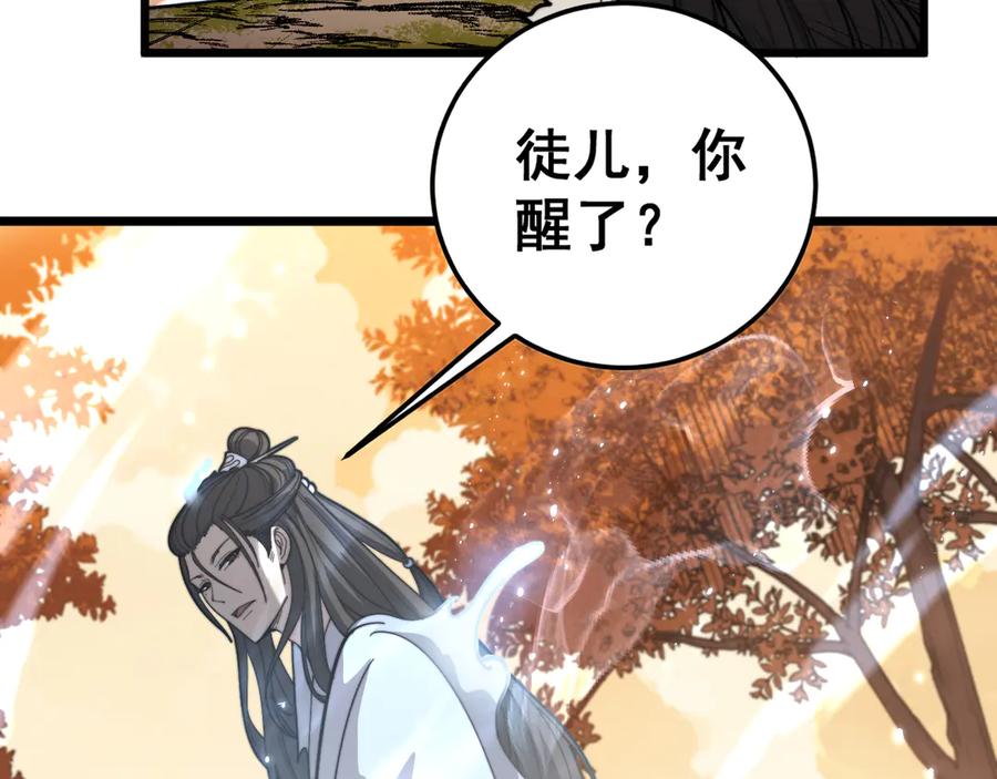 老蛇修仙传（蛇祖） 第31回 蛮金怒杀华云天 第130页