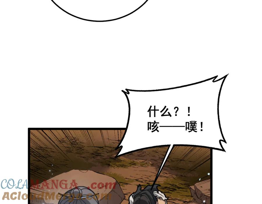 老蛇修仙传（蛇祖） 第31回 蛮金怒杀华云天 第133页