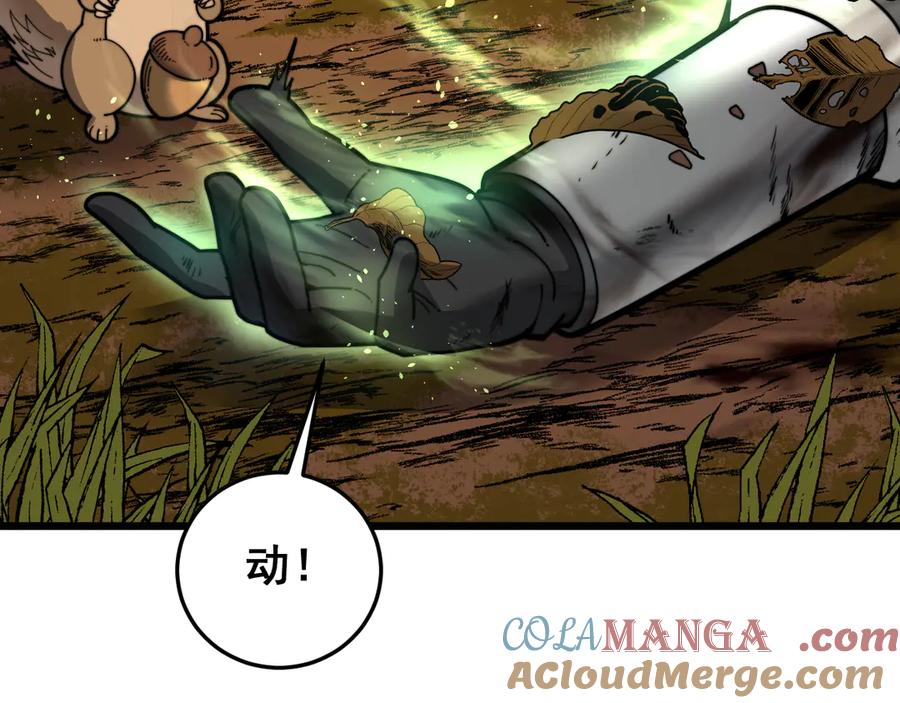 老蛇修仙传（蛇祖） 第31回 蛮金怒杀华云天 第125页