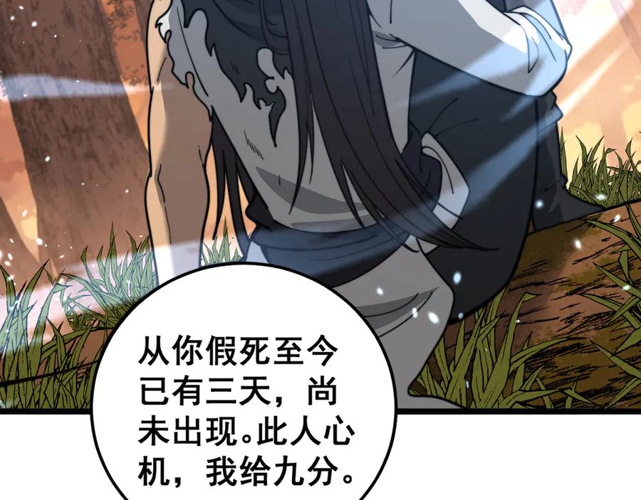 老蛇修仙传（蛇祖） 第31回 蛮金怒杀华云天 第132页