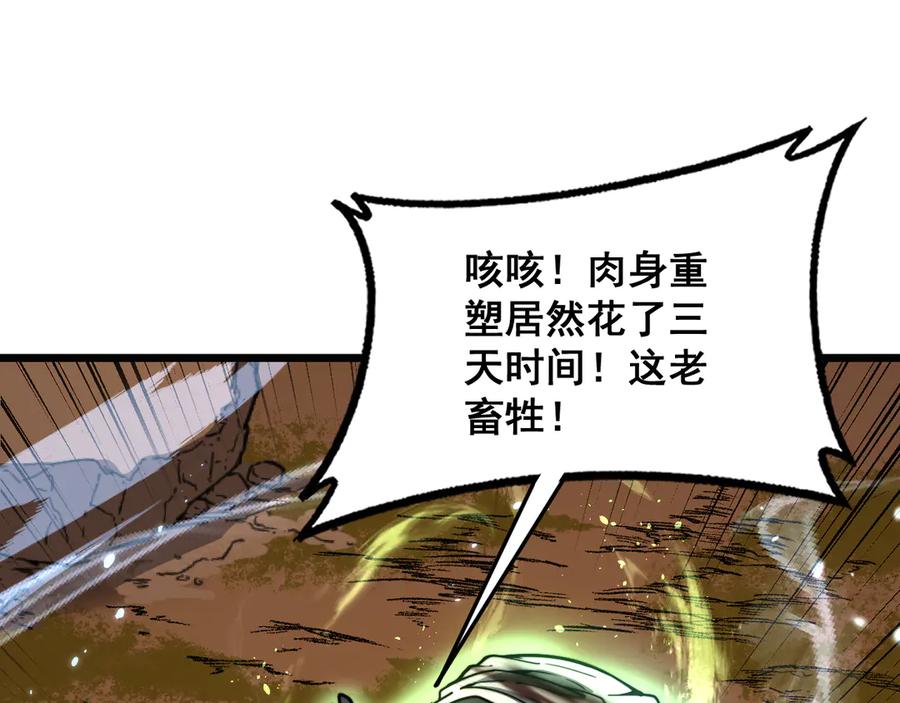 老蛇修仙传（蛇祖） 第31回 蛮金怒杀华云天 第126页