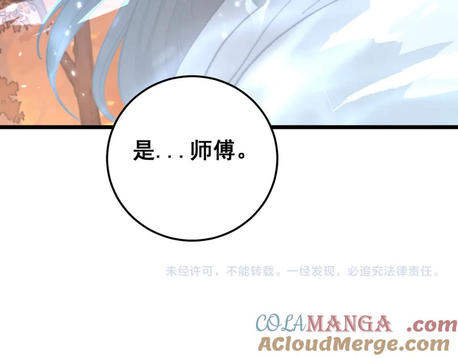 老蛇修仙传（蛇祖） 第31回 蛮金怒杀华云天 第137页