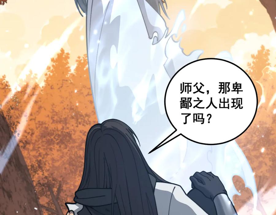 老蛇修仙传（蛇祖） 第31回 蛮金怒杀华云天 第131页
