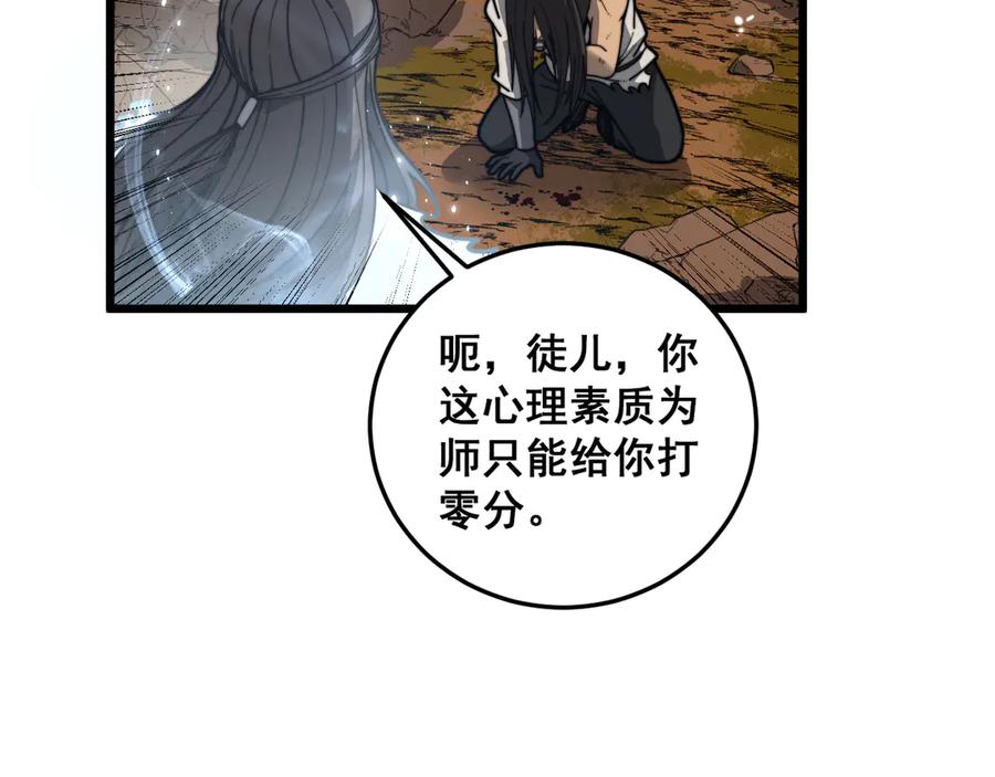 老蛇修仙传（蛇祖） 第31回 蛮金怒杀华云天 第134页