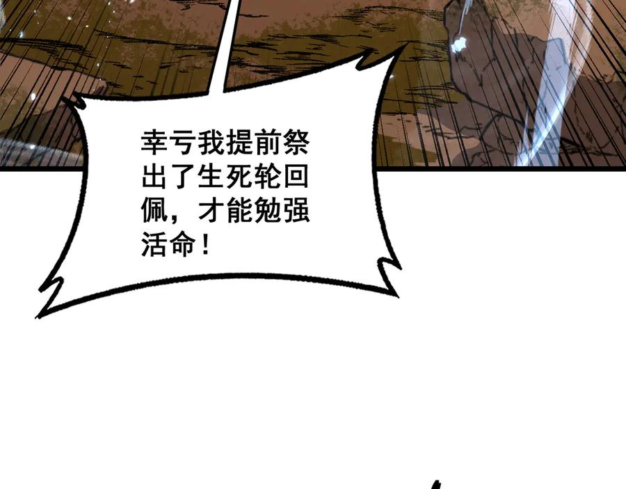 老蛇修仙传（蛇祖） 第31回 蛮金怒杀华云天 第128页