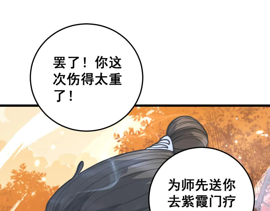 老蛇修仙传（蛇祖） 第31回 蛮金怒杀华云天 第135页