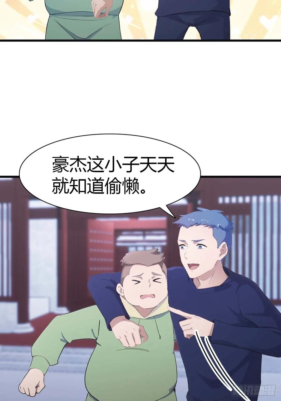 修仙归来在校园 第二季 - 第79话 敢踢我的馆？ - 第8张图