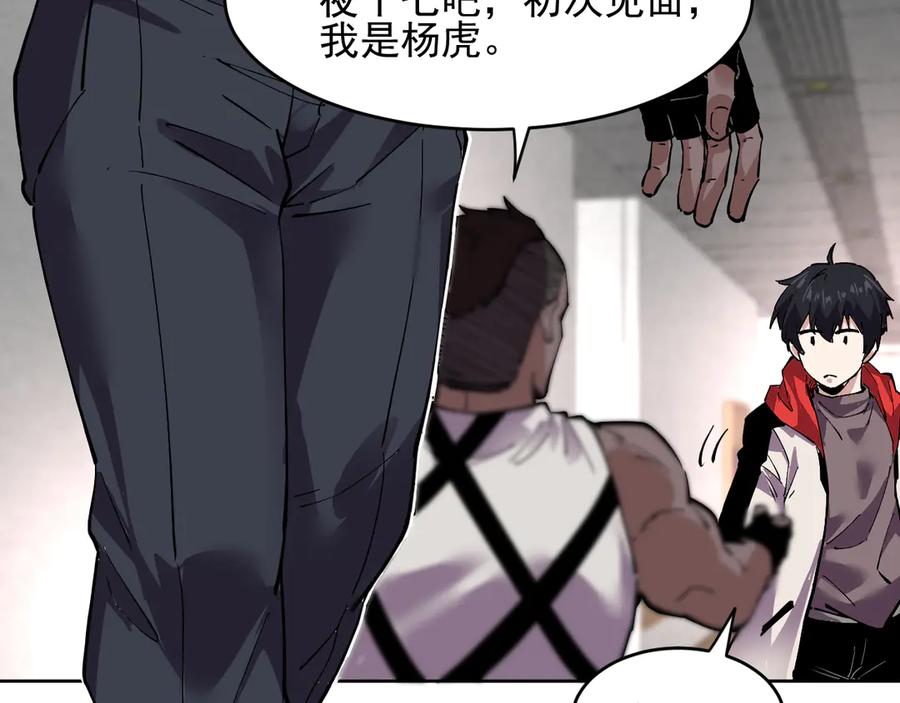 我能看到禁区规则 - 第36话 禁物戒指 - 第78张图