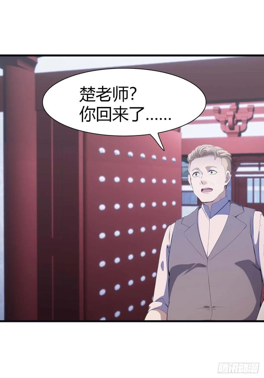 修仙归来在校园 第二季 - 第79话 敢踢我的馆？ - 第5张图