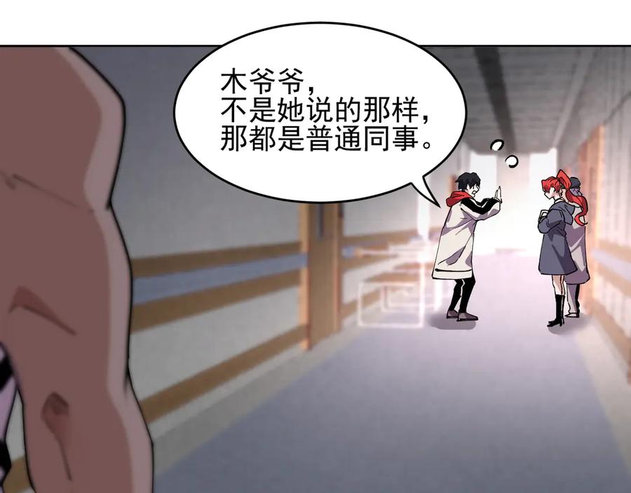 我能看到禁区规则 - 第36话 禁物戒指 - 第75张图