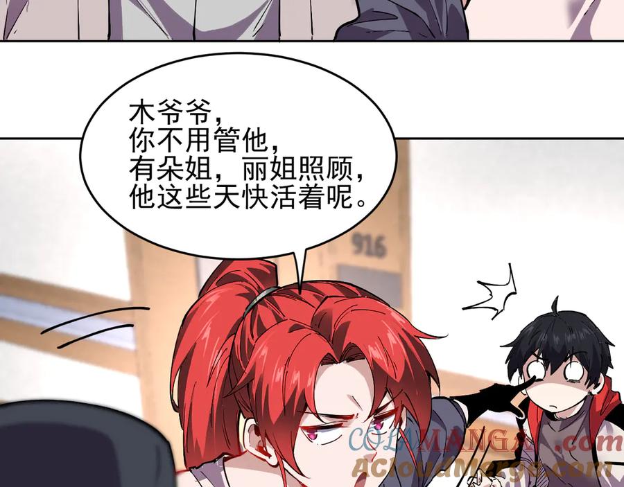 我能看到禁区规则 - 第36话 禁物戒指 - 第73张图