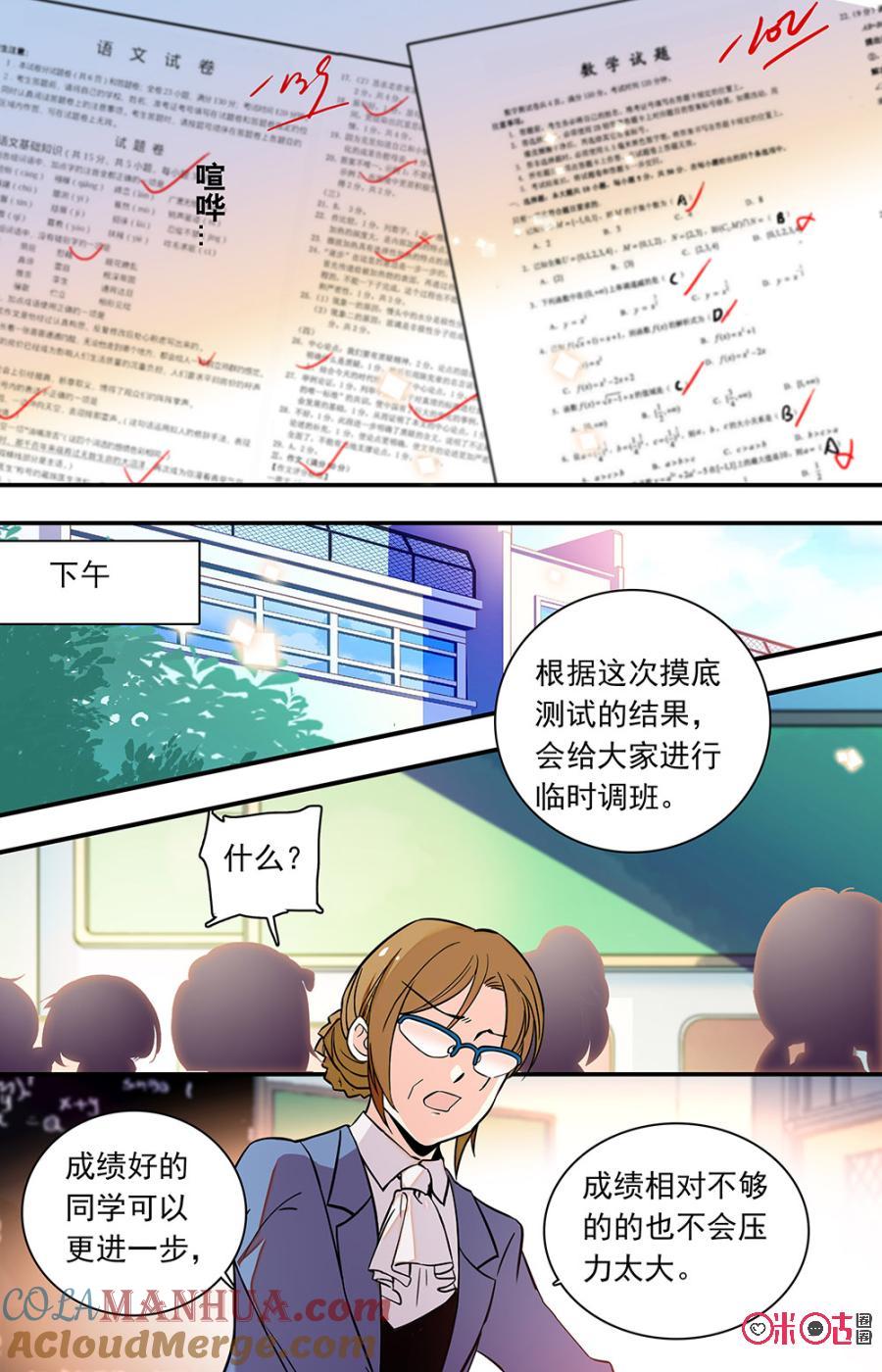 《青柠之夏》第二部140上：考试 第9页