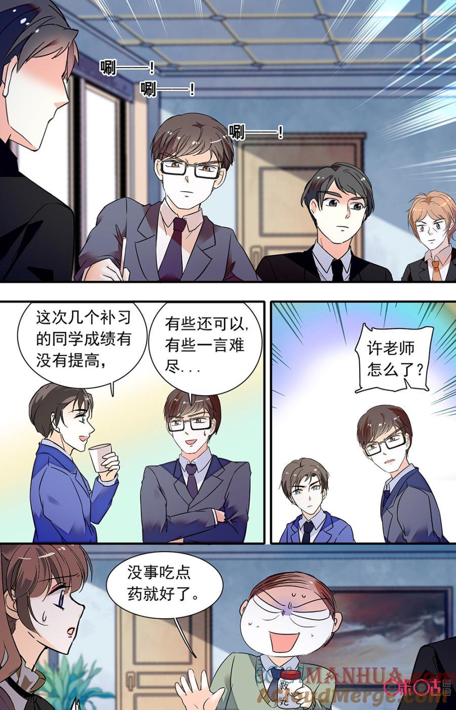 《青柠之夏》第二部140上：考试 第7页