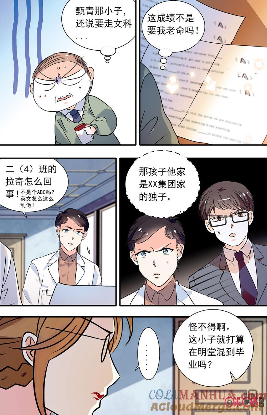 《青柠之夏》第二部140上：考试 第8页