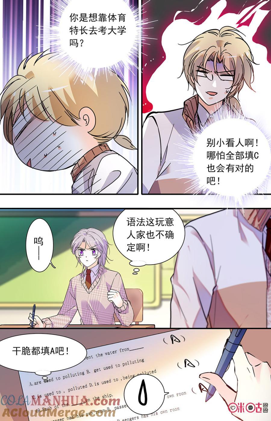 《青柠之夏》第二部140上：考试 第5页