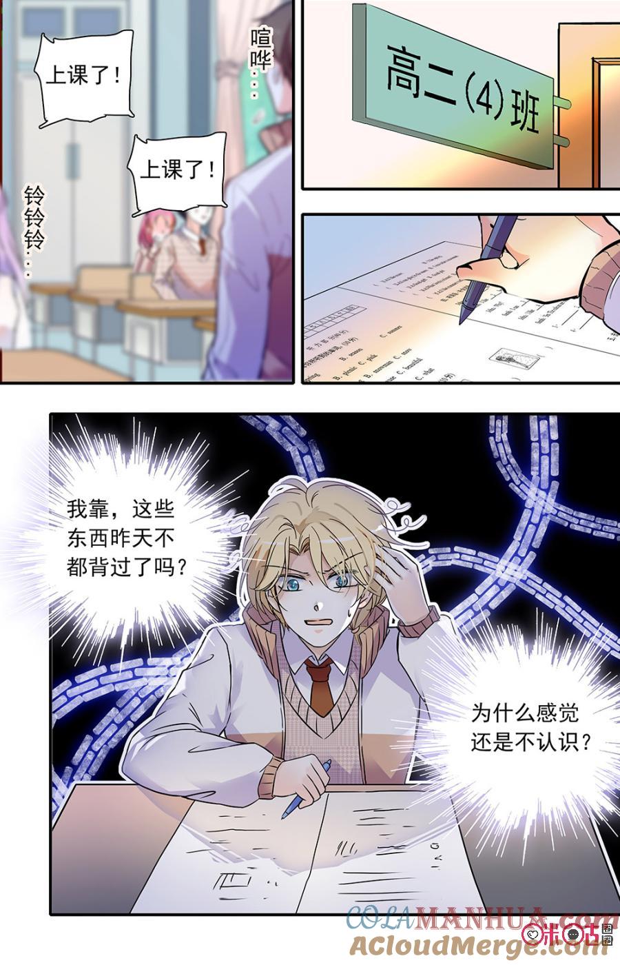 《青柠之夏》第二部140上：考试 第4页