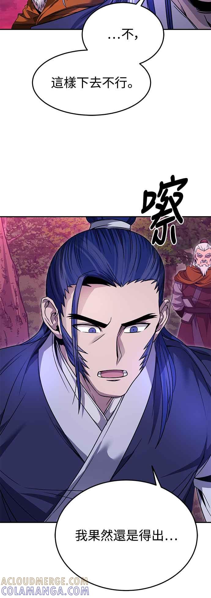 《华山派绝世天才》第41话 第58页