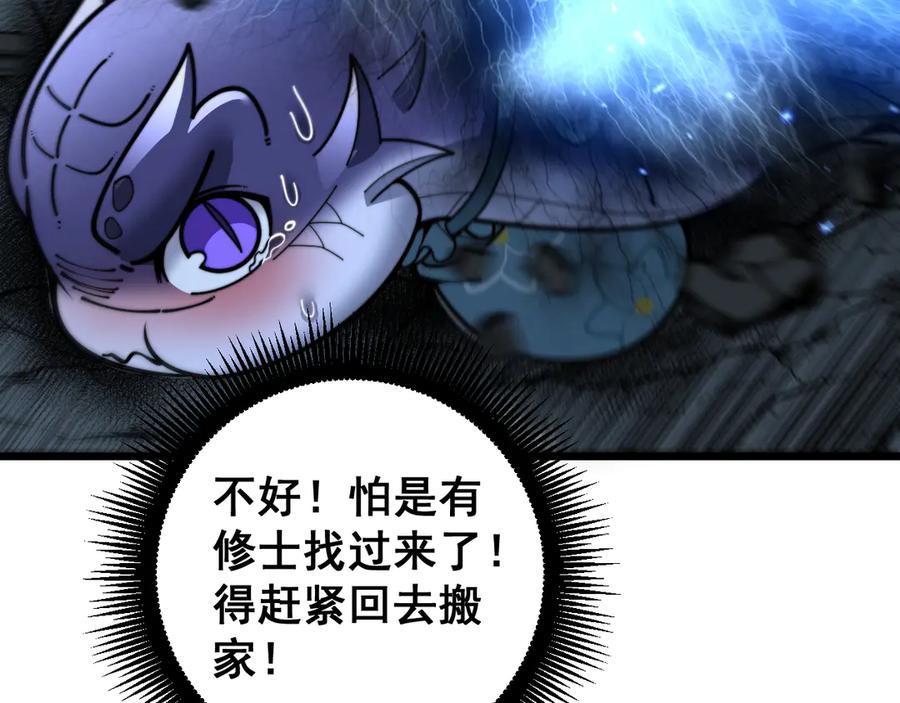 老蛇修仙传（蛇祖） 第41回 醒神丹提神醒脑 第32页