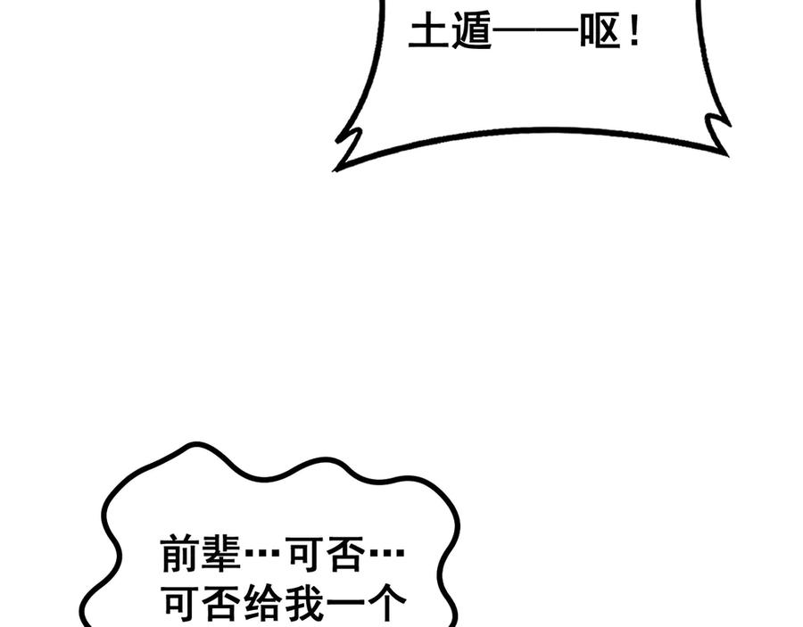 老蛇修仙传（蛇祖） 第41回 醒神丹提神醒脑 第27页