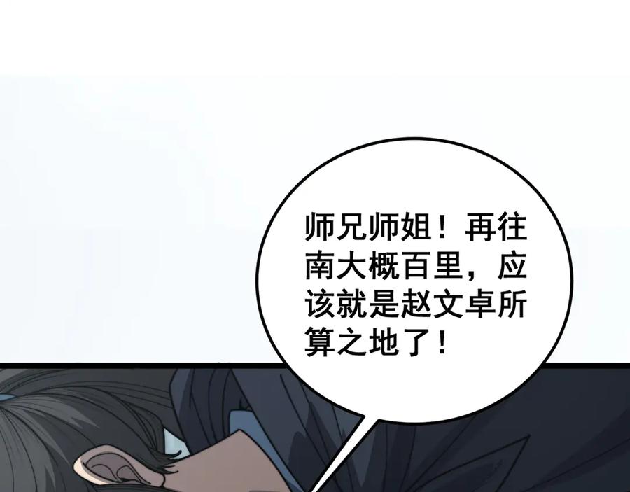 老蛇修仙传（蛇祖） 第41回 醒神丹提神醒脑 第34页