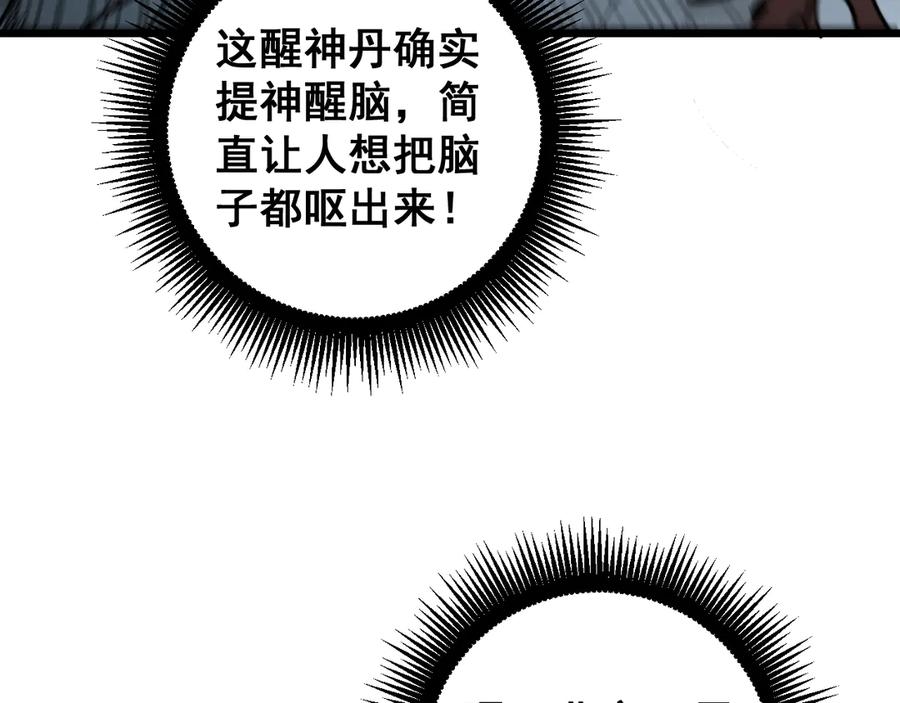 老蛇修仙传（蛇祖） 第41回 醒神丹提神醒脑 第30页