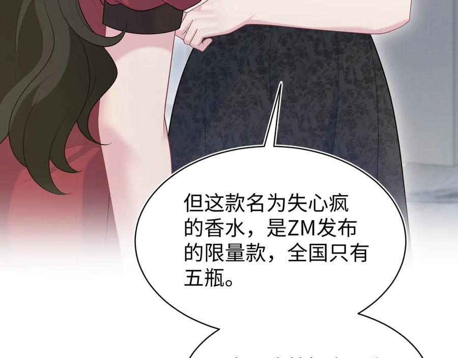 【快穿】绝美白莲在线教学 438 我来当霸总？ 第80页