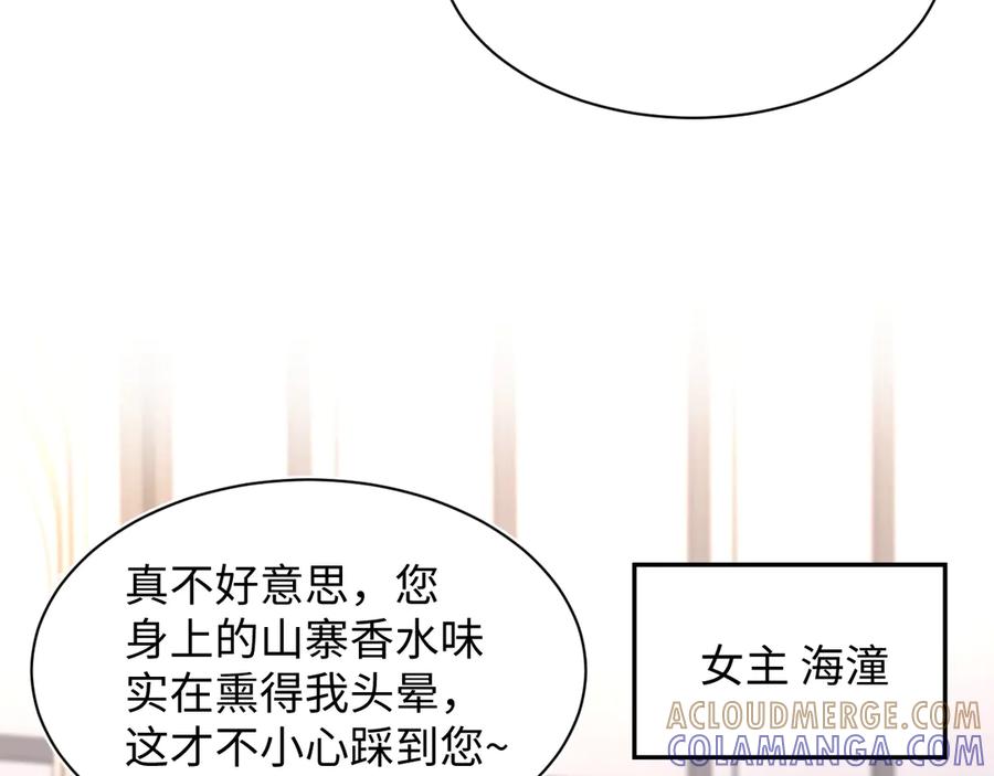 【快穿】绝美白莲在线教学 438 我来当霸总？ 第69页