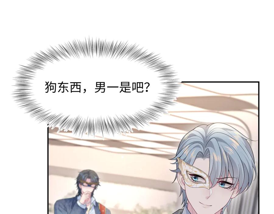 【快穿】绝美白莲在线教学 438 我来当霸总？ 第64页