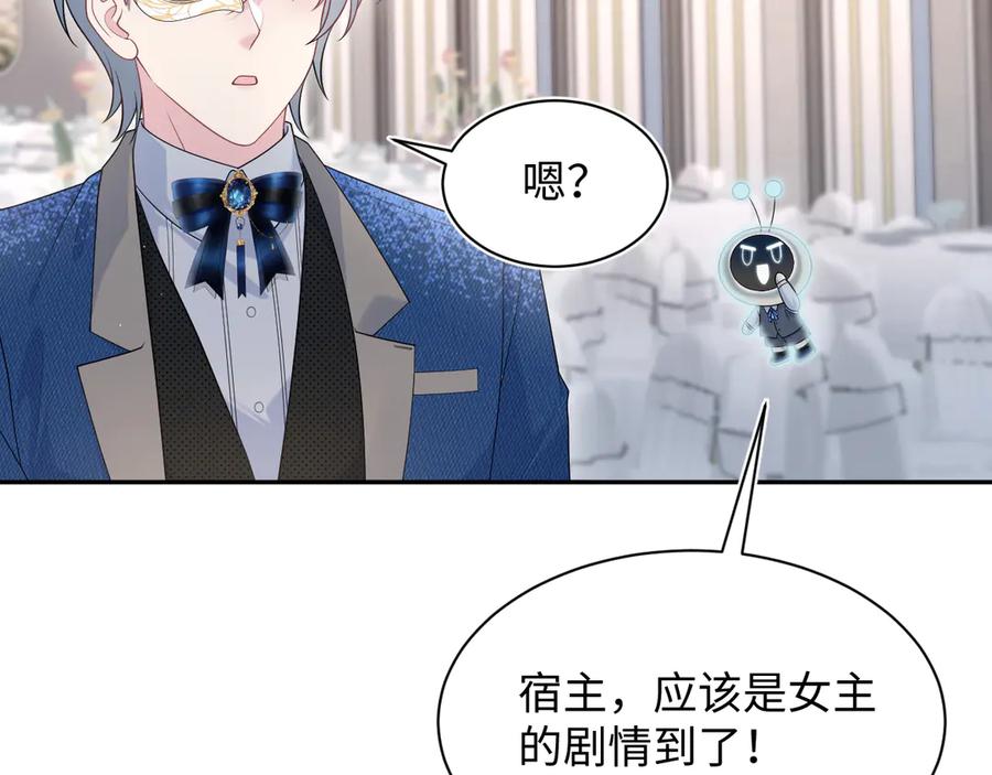 【快穿】绝美白莲在线教学 438 我来当霸总？ 第68页