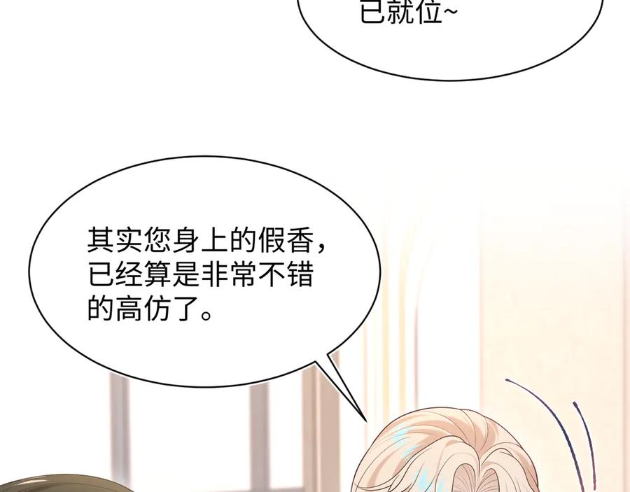 【快穿】绝美白莲在线教学 438 我来当霸总？ 第78页