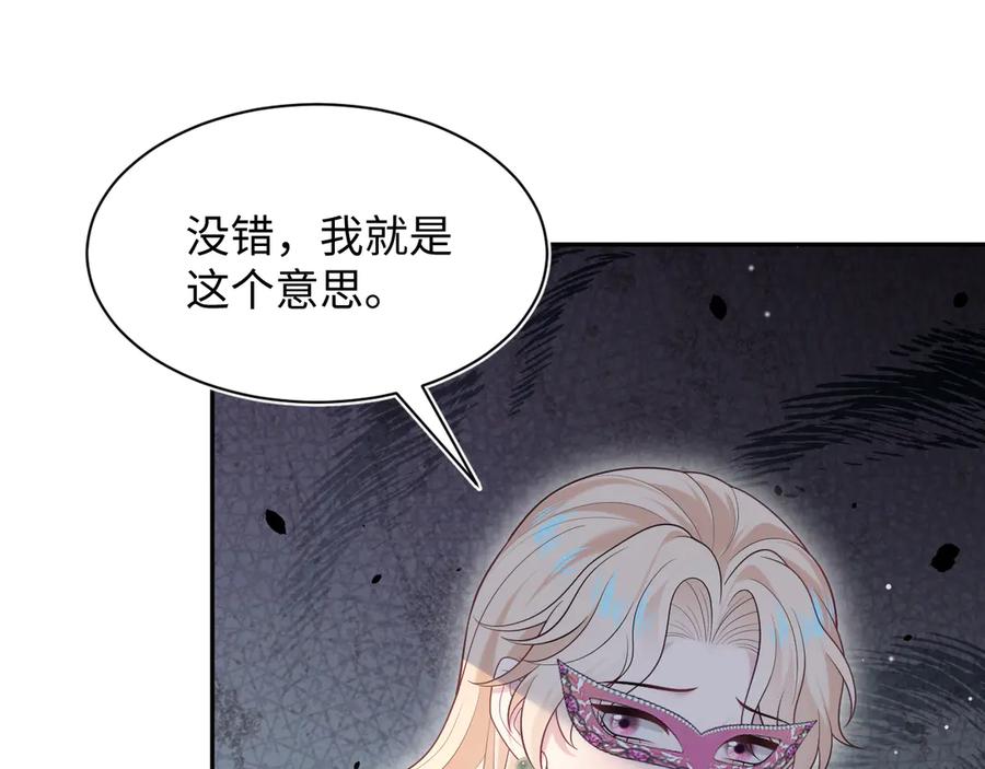 【快穿】绝美白莲在线教学 438 我来当霸总？ 第76页